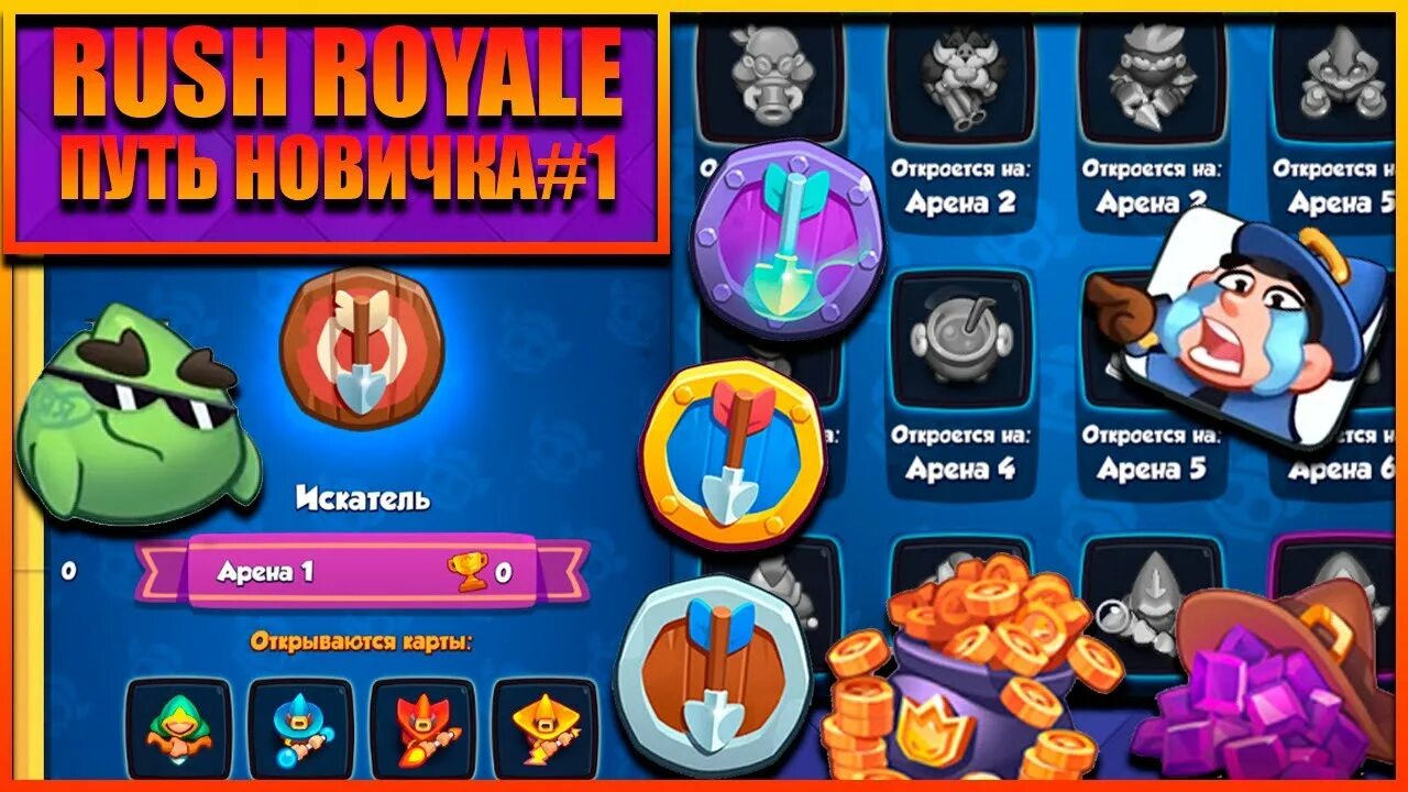 Ловчий раш рояль. Rush royale колоды для новичков. Колода фанатик rush royale. Rush royale boreas. Rush royale новичкам.