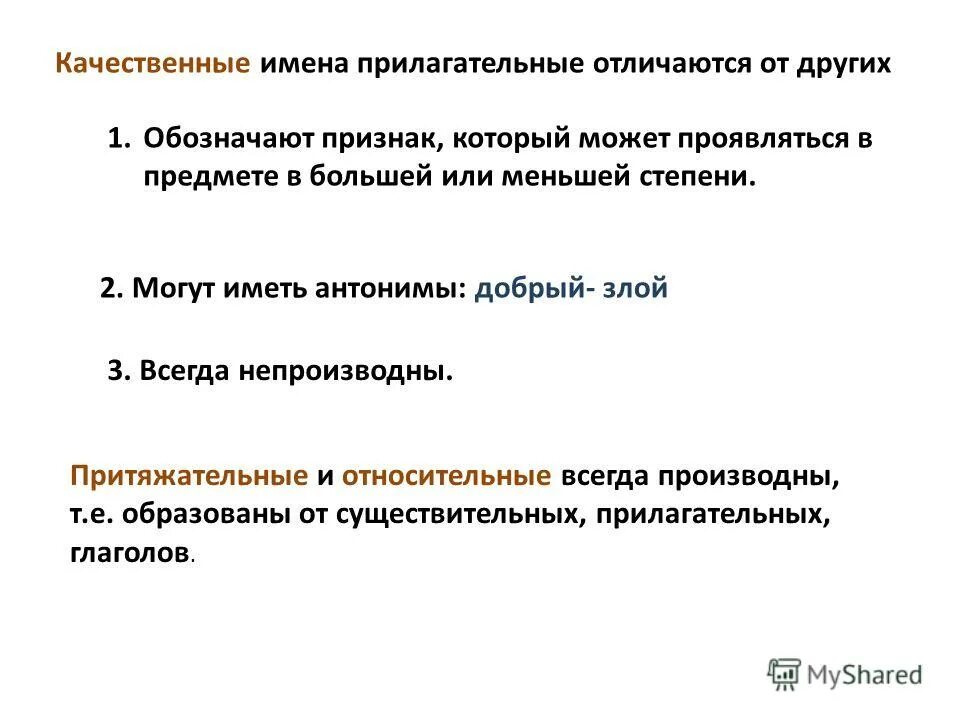 качественные прилагательные обозначают признак предмета