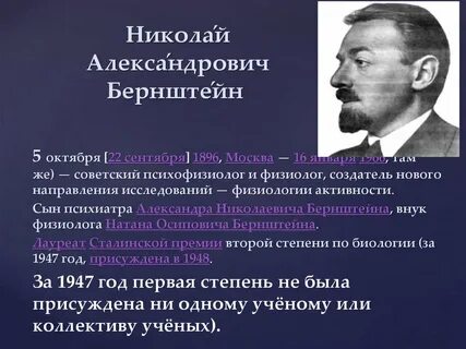 Бернштейн л м
