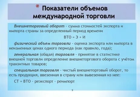 Количество международный