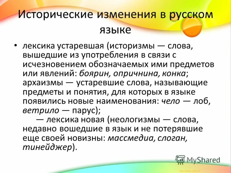 Исторические изменение русского языка