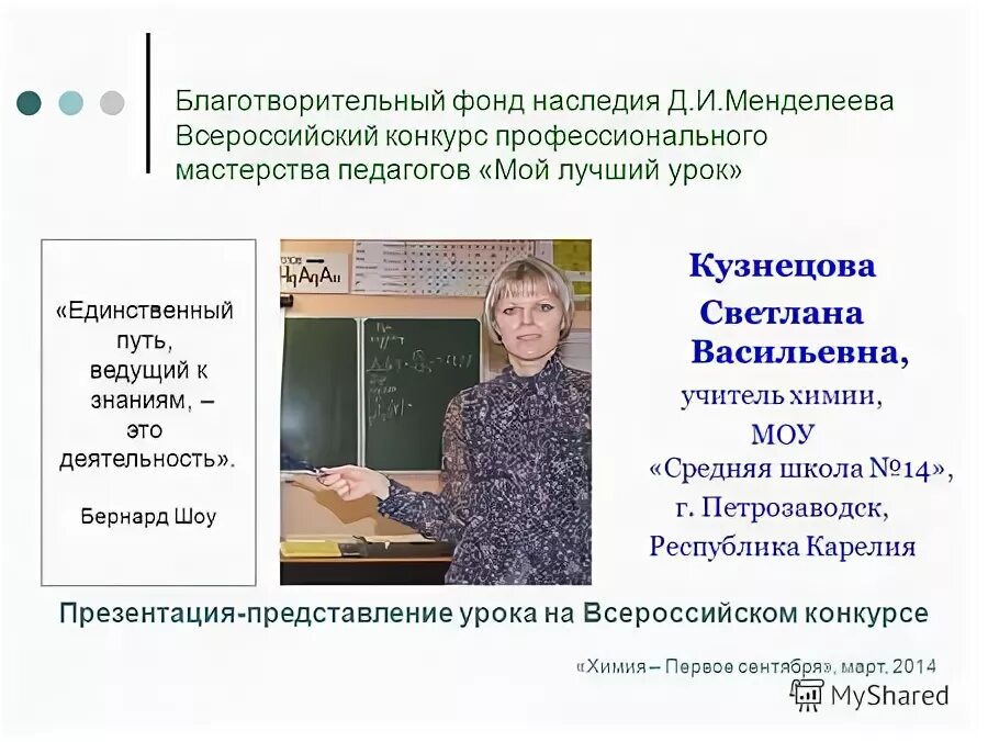 Рассказ о дмитрий иванович менделеев. Ученый менделеев (1834 — 1907). Фонд наследия менделеева. Менделеев тверь мой лучший урок. Менделеев о русских.