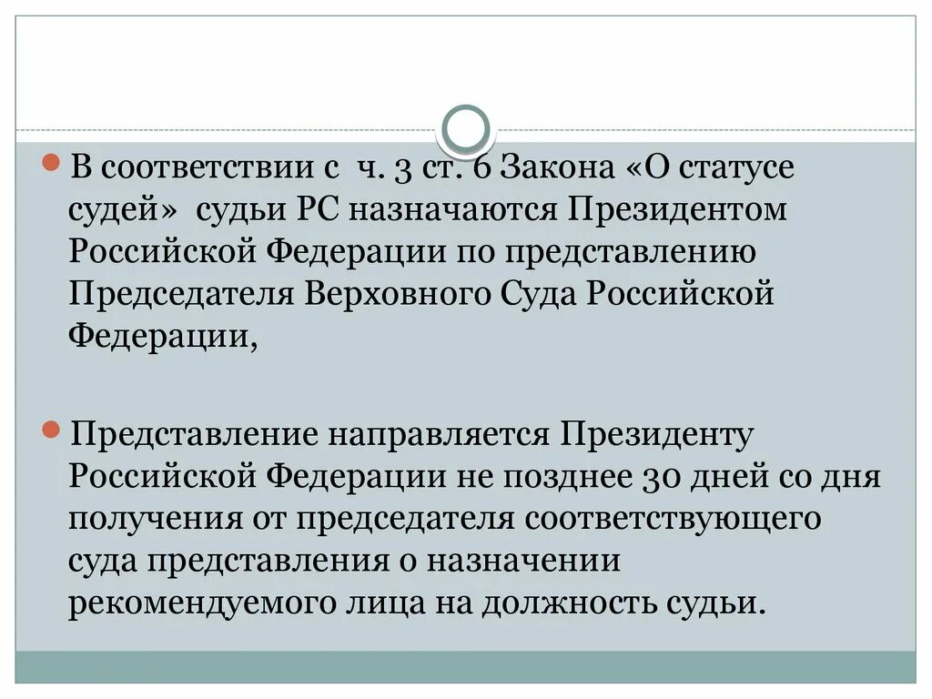 Статус верховного судьи. Правовой статус Верховного суда. Статус Верховного суда РФ. Статус судьи Верховного суда РФ. Статус председателя Верховного суда РФ.