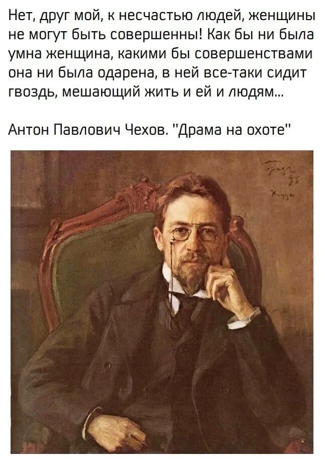 Какая серьезность. Чехов про серьезность. цитаты чехова. изречения антона павловича чехова. высказывания чехова о женщинах.
