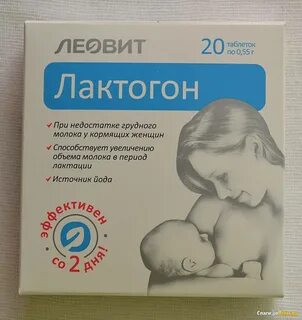 Таблетки для лактации грудного молока после родов