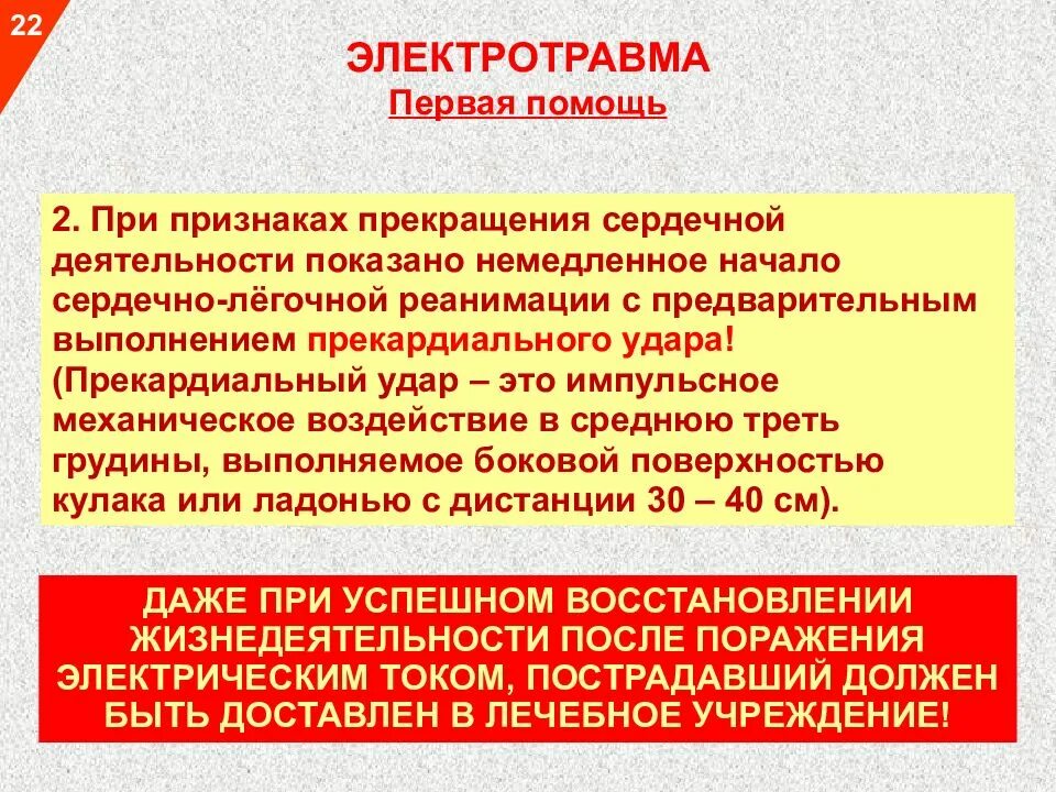 Электротравма презентация. Клинические проявления при электротравме. Электрические травмы признаки. Электротравма током признаки первая помощь. Алгоритм оказания первой медицинской помощи при электротравме.