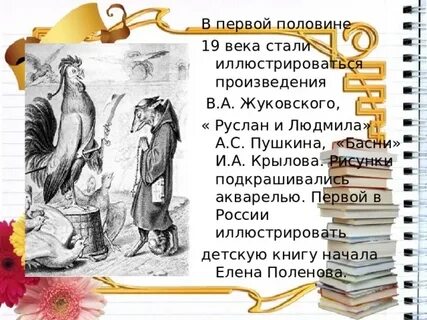 Басни пушкина