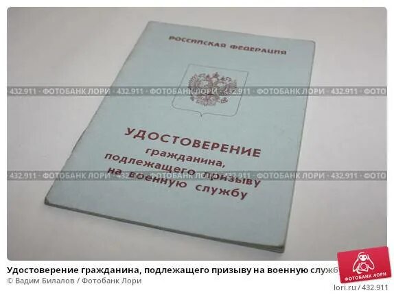 Потерял приписное от военкомата. Приписное военкомат. Военный билет или приписное.