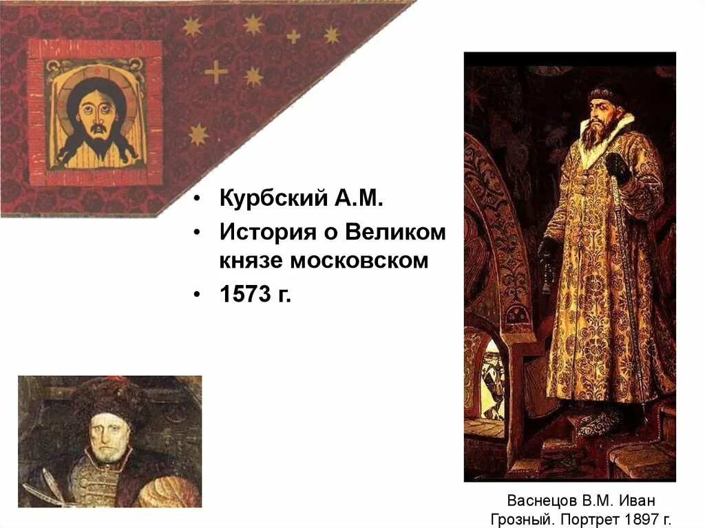 О Великом Князе Московском Курбский. История о Великом Князе Московском. Повесть о Великом Князе Московском Андрея Курбского. Сказание о Князе Московском. История о великом князе московском какой век