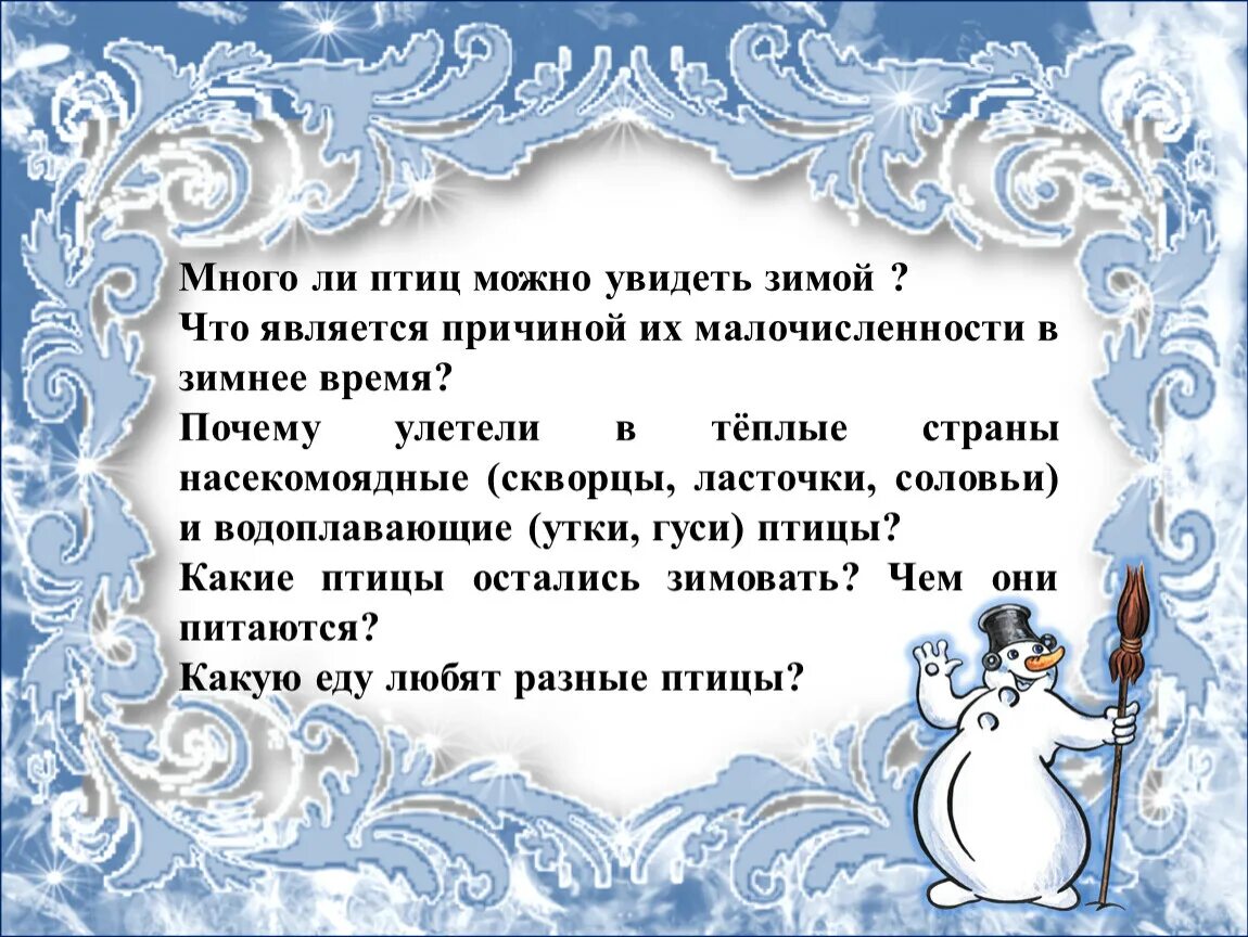 Песня заметила зима. Что можно увидеть зимой. Что можно увидеть только зимой?. Много чудес можно увидеть в зимнем спящем. Много чудес можно увидеть в зимнем спящем лесу.