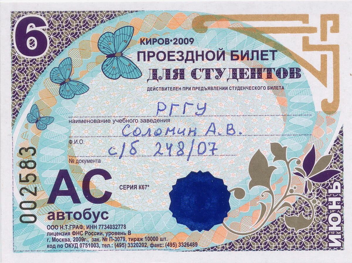 Как пополнить студенческий проездной ярославль. Как пополнить студенческий проездной ярославль