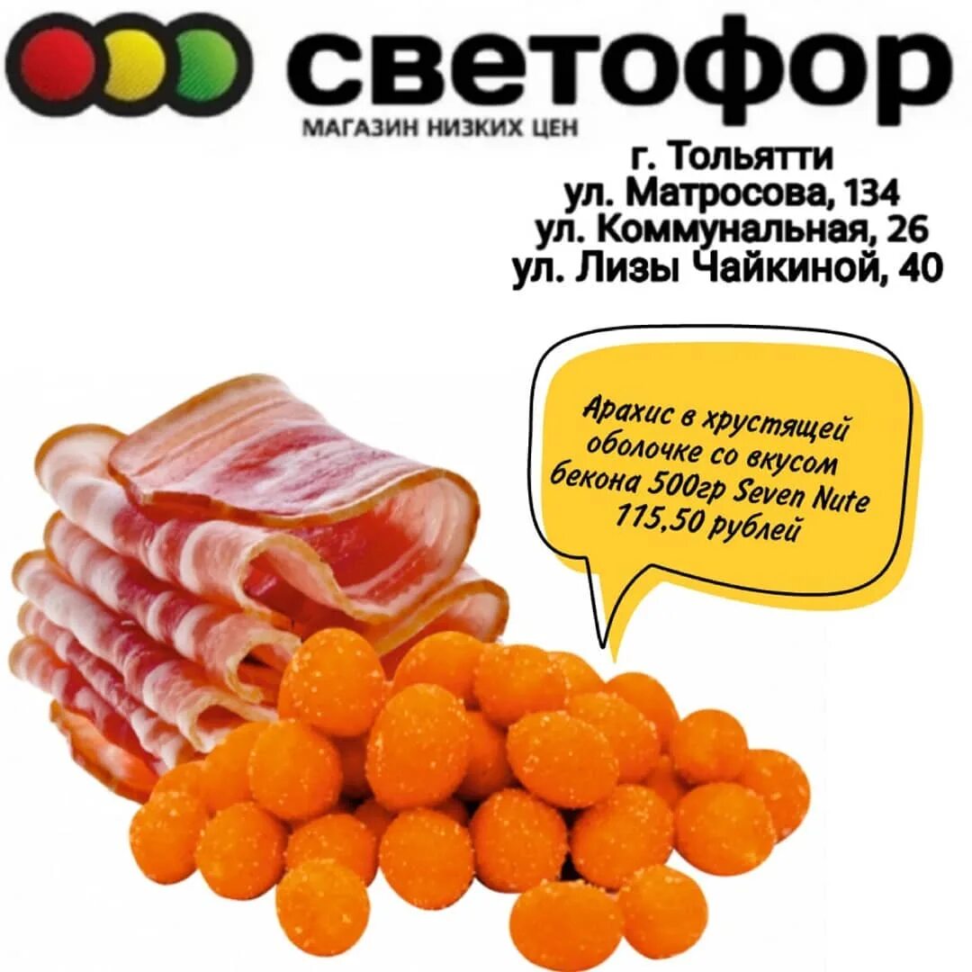 магазин светофор в тольятти цены муки. светофор тольятти матросова 134. ооо светофор. светофор магазин. магазин светофор в тольятти.