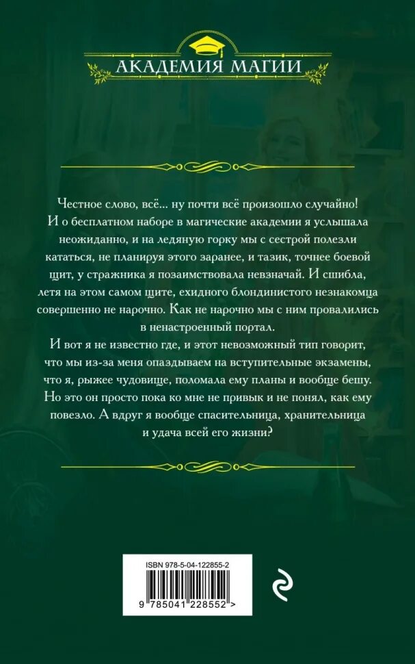 Одувалова а.с. "яд в Академии". Приморская академия или ты просто пока