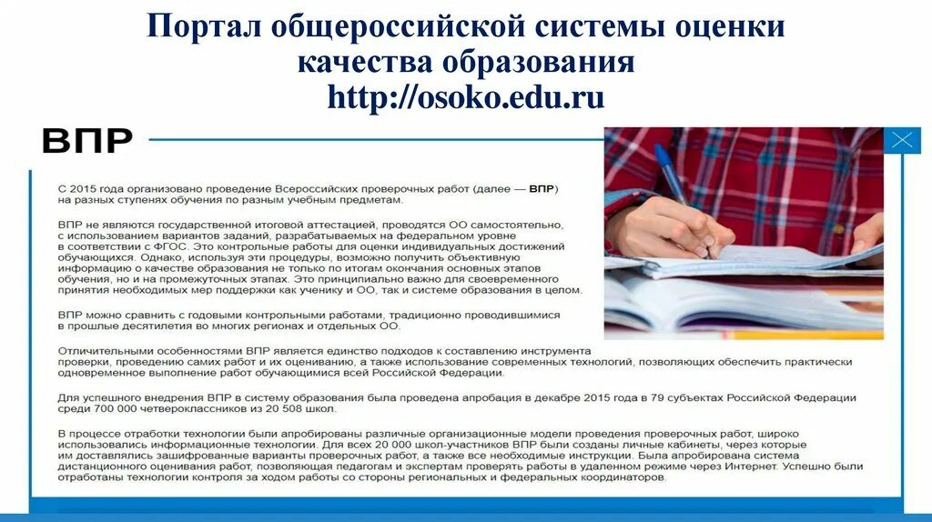 Оценка качества. Оценка качества образования. Единая система оценки качества образования в России. Система оценки качества образования баннер. Портал оценки качества