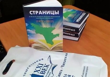Амурская книги