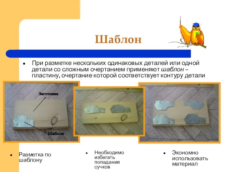 Что такое по шаблону. Что такое по шаблону