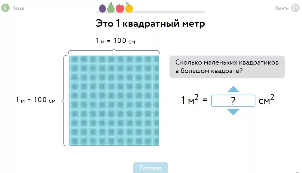 Вписанный квадрат учи ру ответ. Учи ру. Заполни плитками площадь 30 м2 учи ру. Заполни плитками площадь 1 квадратный метр учи ру. Заполнить плитками площадь 30 квадратных метров.