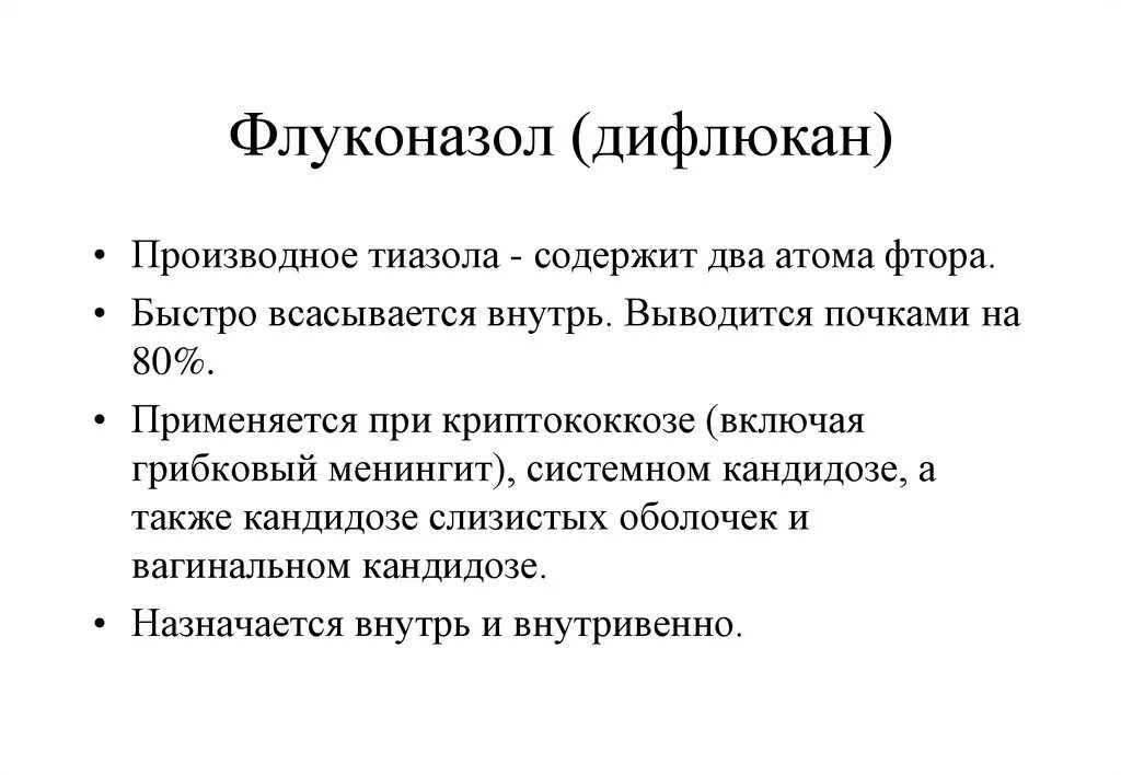 Флуконазол побочные действия. Клиническая фармакология противогрибковых. Спектр активности азолов. Флуконазол механизм действия. Противогрибковые препараты (антимикотики) классификация.