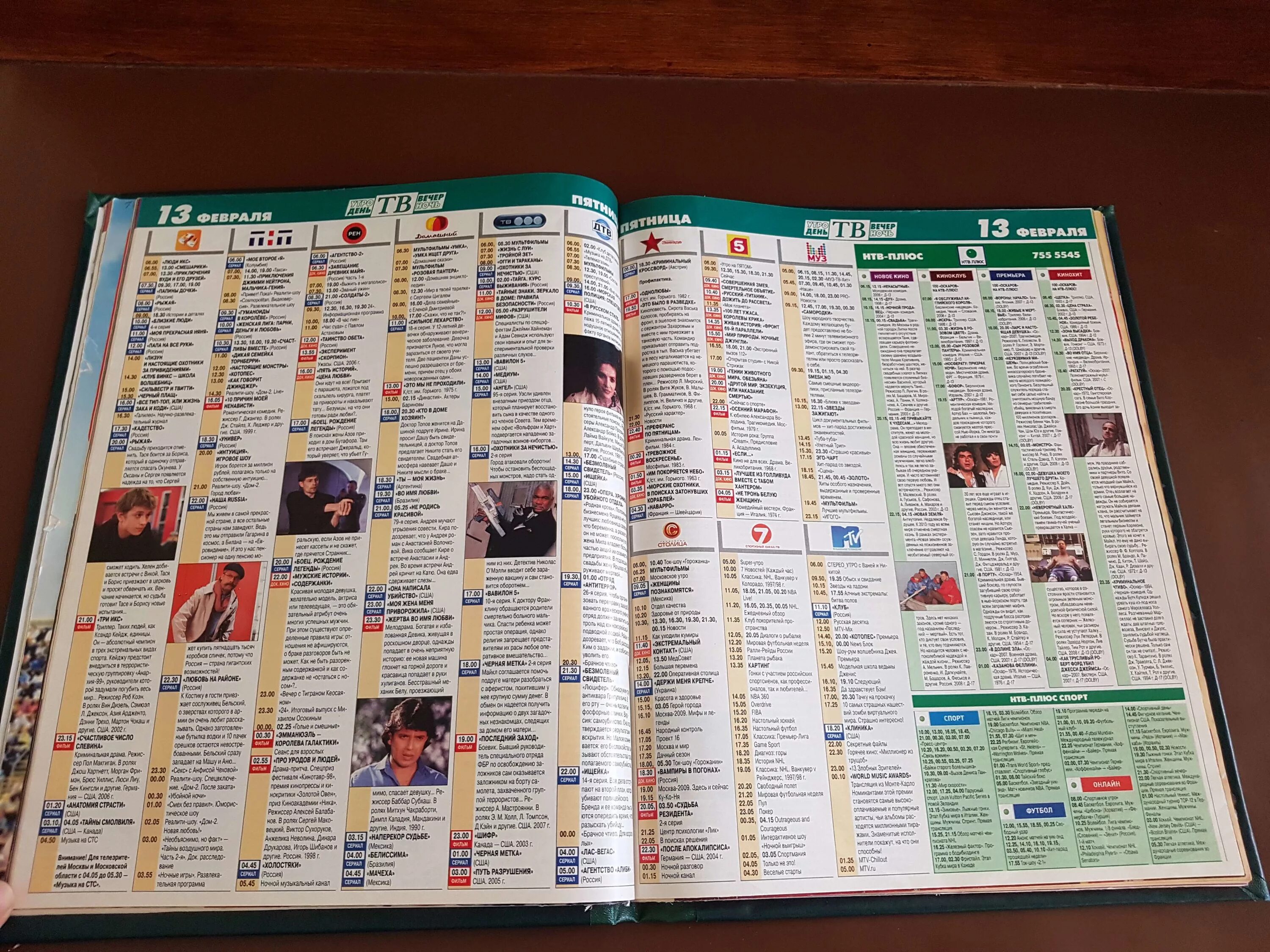 Программа телепередач 2х2. Программа каналов. Программа на 13 02. Тв3 программа. Телеканал россия 1 телепрограмма.
