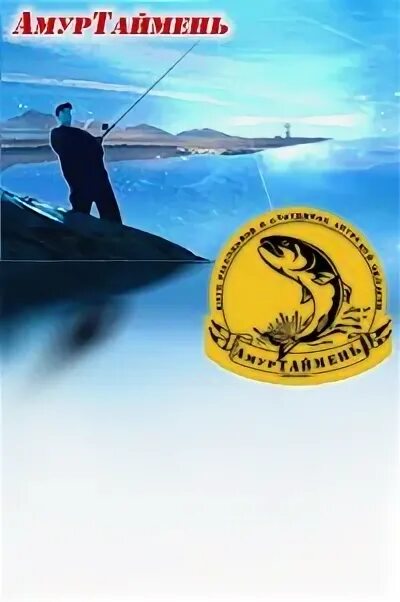 Охотники в приамурье. Рыбалка на реке зея. Зимними блесна на ненка. Рыбалка на реке зея в городе свободный. Сплав река амгунь.