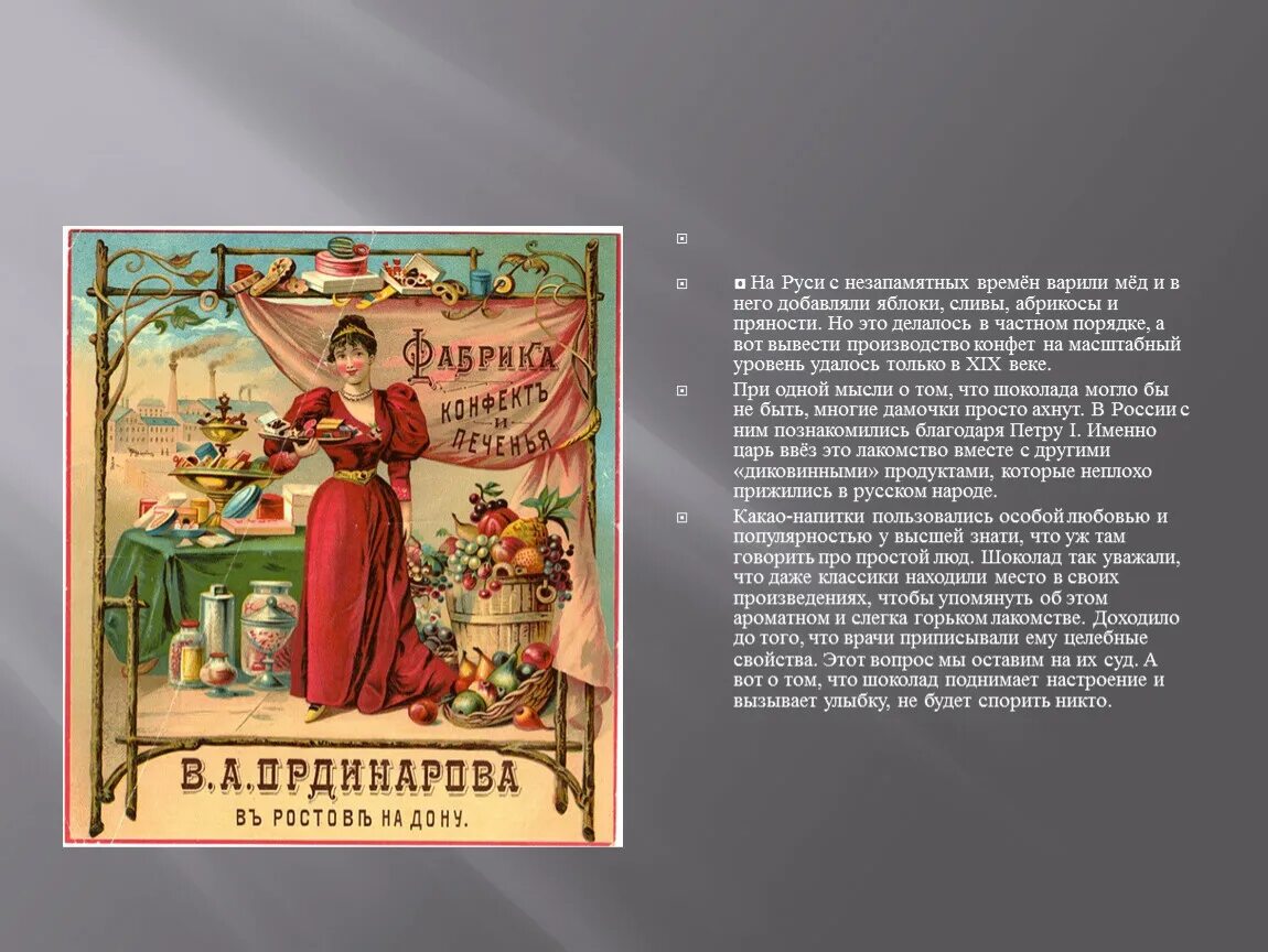 История специй. История появления пряностей на Руси. Сообщение об истории появления пряностей на Руси. Реферат об истории появления пряностей на Руси. Рассказ о пряностях на Руси.