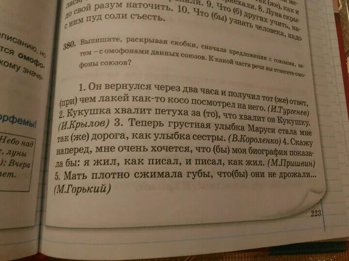 7 Предложений с союзами из рассказа Кукушка Бунина.