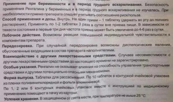 Ренгалин сироп от кашля дозировка. Ренгалин дозировка детям. детский сироп ренгалин показания. ренгалин сироп доза для детей. ренгалин таблетки для детей дозировка.