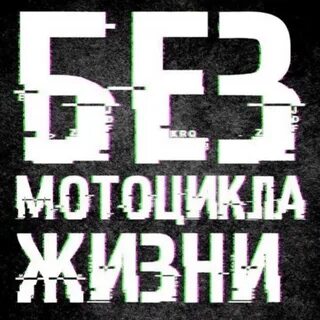 Нет он жив
