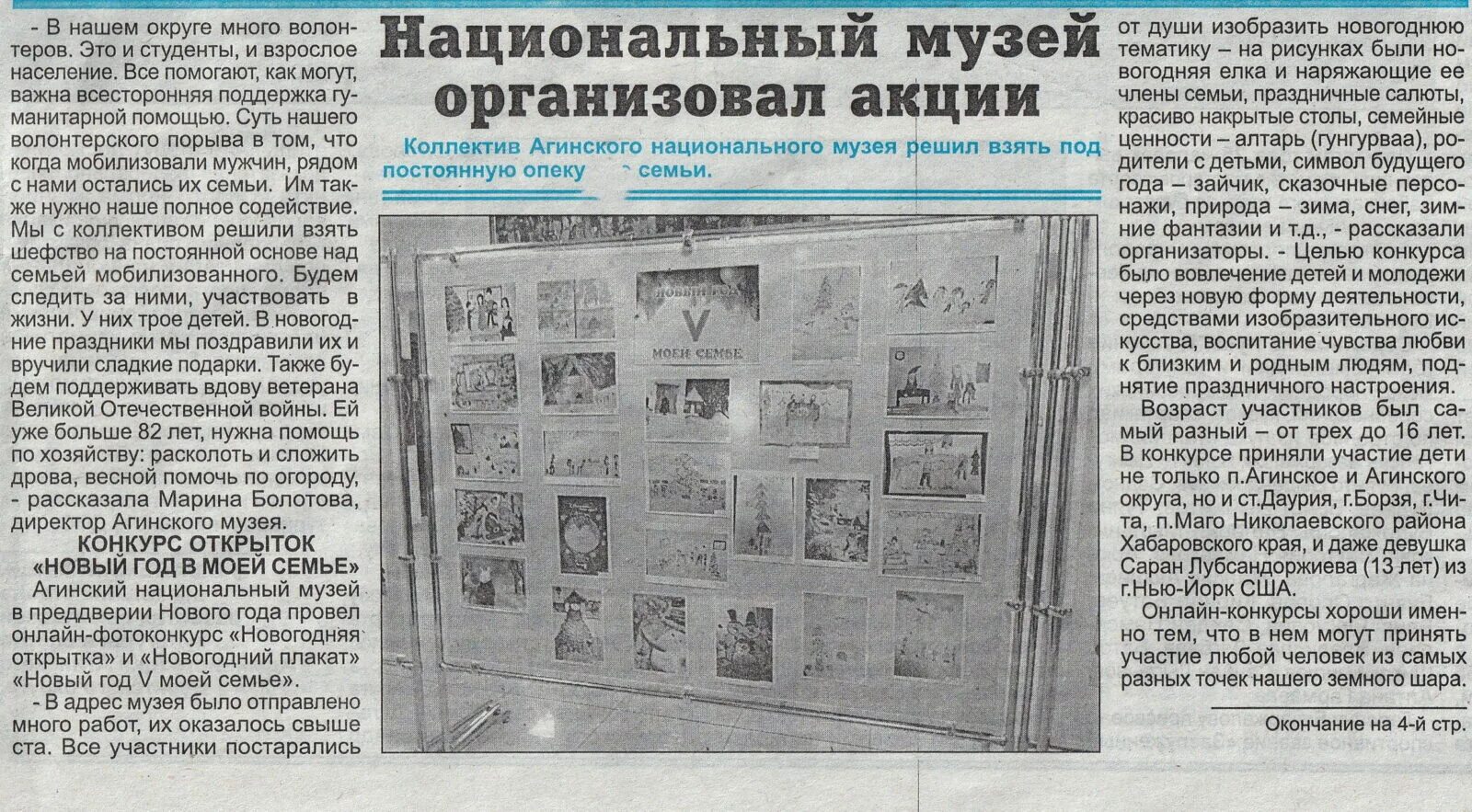 Агинское газета. Агинская правда. Агинская правда арсалан жамбалон. Газета агинская правда о арсалане жамбалон. Забайкальский край.