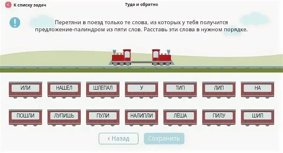 Поезд предложения