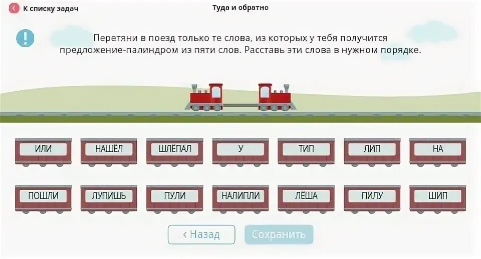 Зеленый поезд слова. Железнодорожные слова. Слово поезд. Предложение со словами железная дорога. Предложение со словом железная дорога.