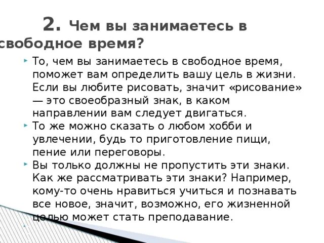 Чем я больше люблю заниматься и почему. Сочинение рассуждение на тему чем вы занимаетесь в свободное время. Чем заняться в свободное время сочинение. Рассуждение на тему свободное время 5 класс. Сочинение чем я занимаюсь в свободное время и почему 5 класс.