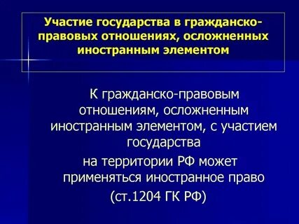 Международные договоры по гражданско правовым отношениям