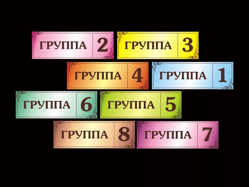 надпись наша группа в детском саду. данза белгородский коллектив. группа номер 3. 7б состав группы. номер группы.