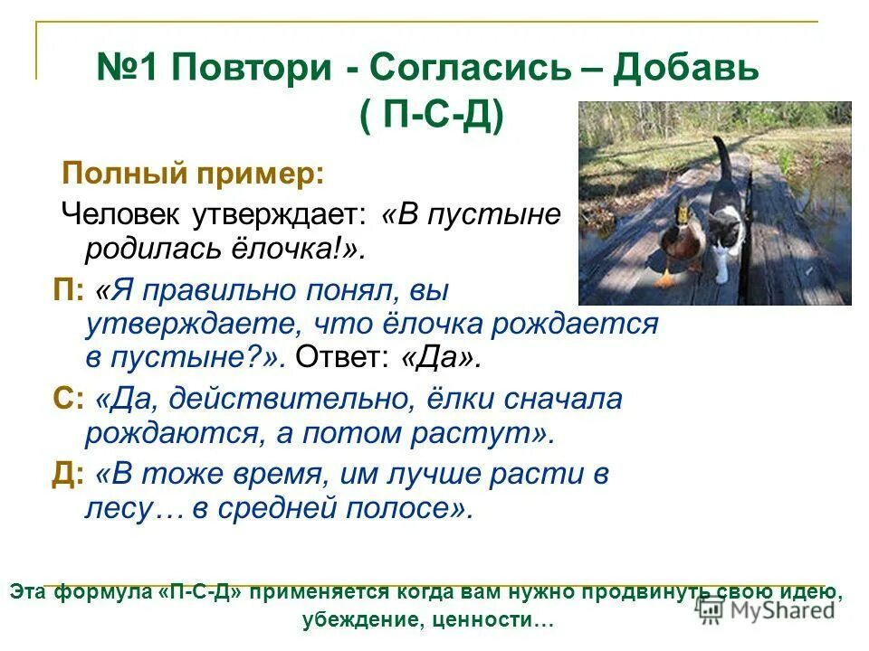 Примером добавить