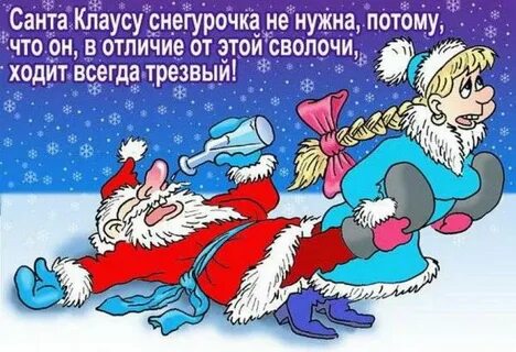 смешные картинки про новый год чтобы отправить другу: 2 тыс изображений  найдено в Яндекс Картинках