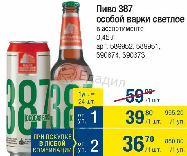 387. 387 особая варка светлое. Математика 5 класс номер 869. 387. No 5.