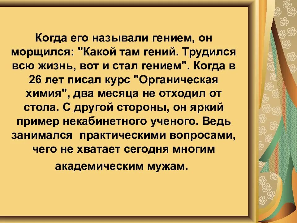 Джеффри раш гений. Какого человека можно назвать гением кратко. Креативный человек. Астролог с умным видом. Современная математика.