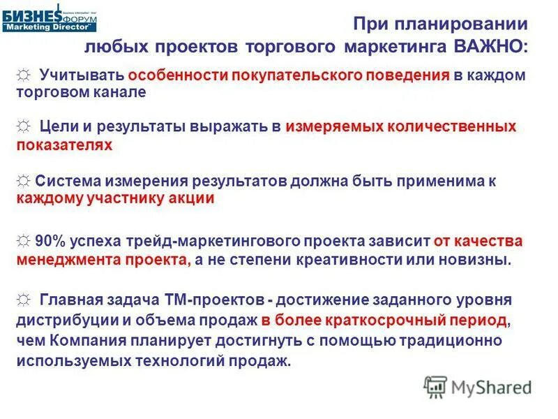 Регулярные празднично торговые события года организуемые. Построение дистрибьюции. План развития дистрибуции. Этапы дистрибьюции. Презентация развитие дистрибуции.