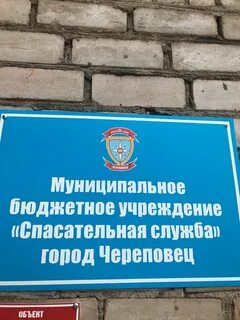 Служба череповец