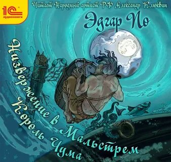 Чума аудиокнига