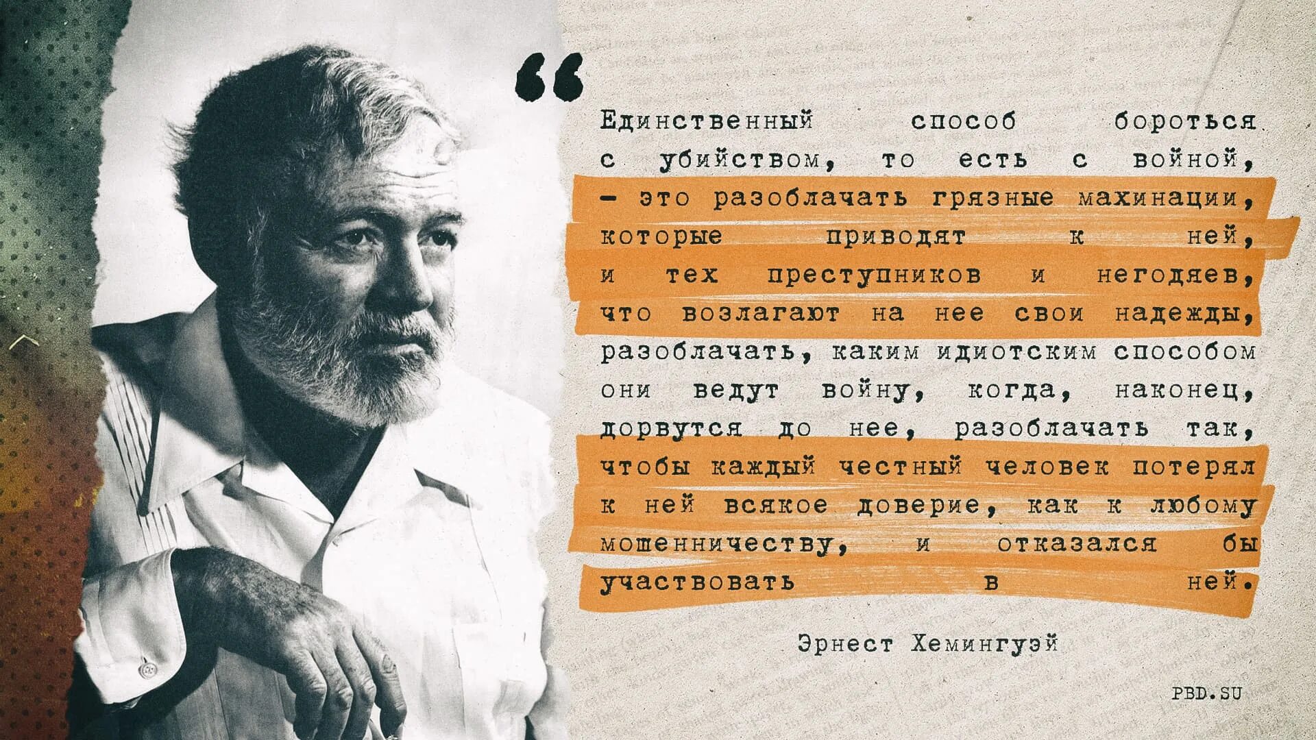 Хемингуэй список. Хемингуэй на войне. Хемингуэй о войне цитаты.