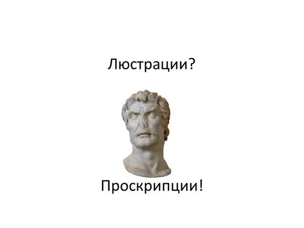Что такое проскрипция