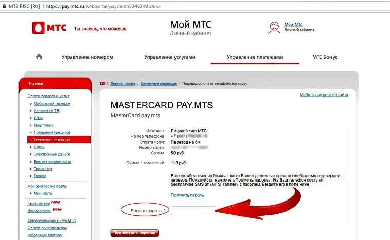 Отключение pay. МТС. МТС Пэй. Pay.MTS.ru. МТС Паймент.