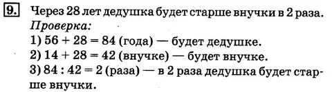 Деду 56 лет внуку 14
