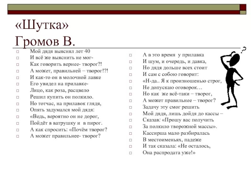 Мой дядя самых 7. Стихотворение Громова шутка. Мой дядя. Шуточная скажи как дядя. Громов шутка стихотворение.