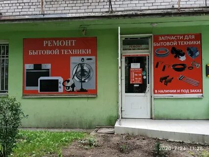 Ремонт бытовой техники в калининграде