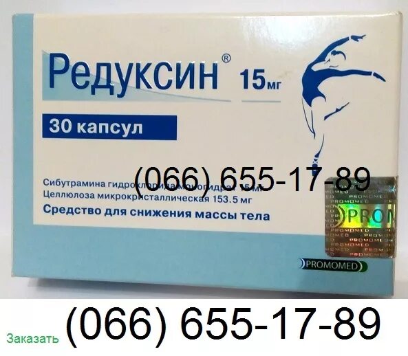 редуксин форте 15мг таблетки. редуксин 15мг таблетки. редуксин озон. редуксин форте. редуксин 90 капсул.
