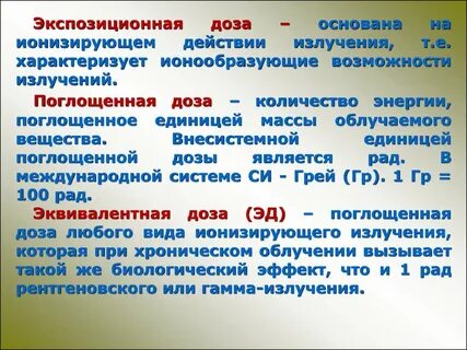 Мощность ионизирующего излучения