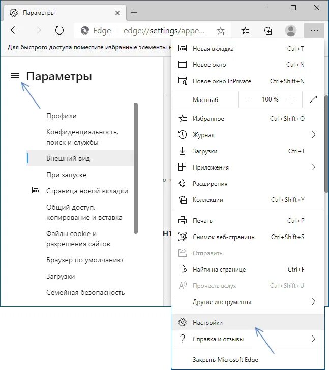 Dragon age 2 главное меню. Настройки эйдж. Майкрософт эйдж настройки. Дополнительные настройки. Свойства браузера edge.